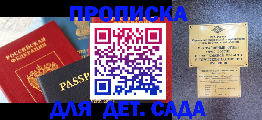 прописка для военкомата в Заозёрном