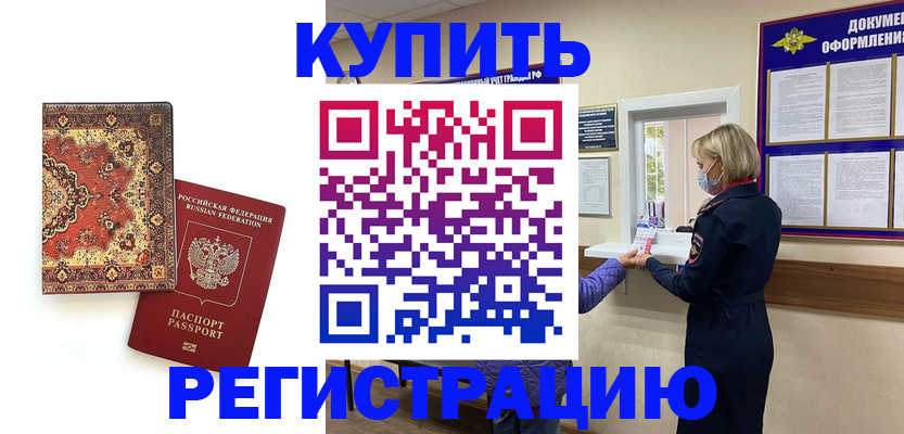 прописка для военкомата в Заозёрном