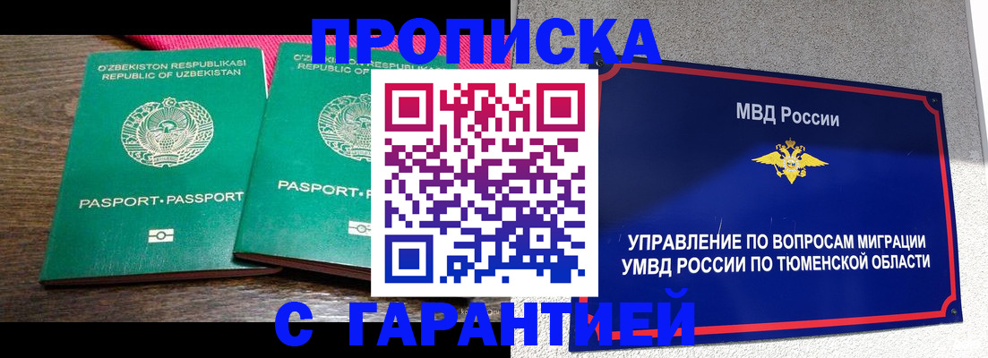 прописка иностранных граждан в Заозёрном